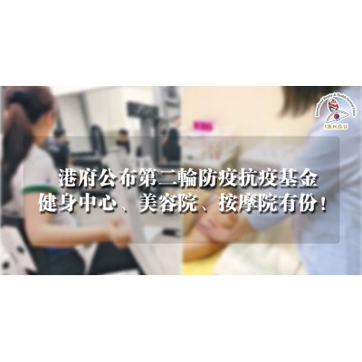 防疫抗疫基金有我份？ 2020-4-10